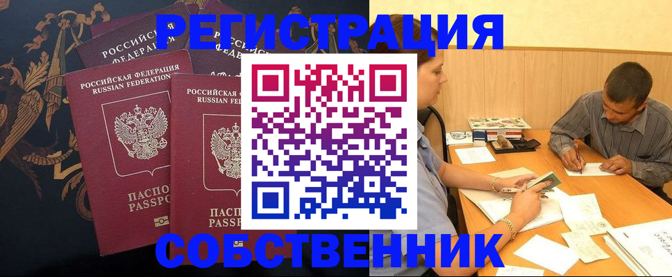 прописка поиск в Красноармейске