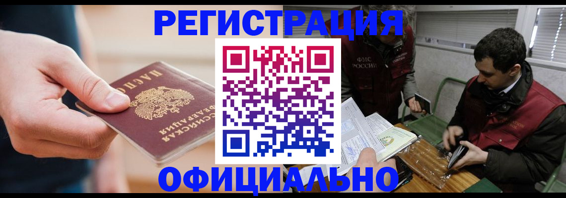 прописка паспорт в Красноармейске