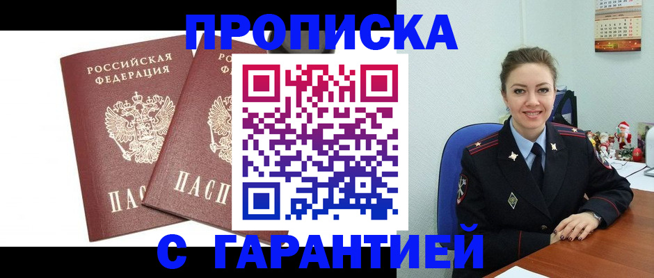 временная регистрация для всех в Красноармейске