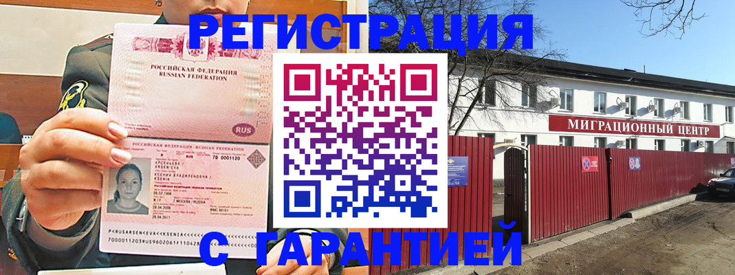 временная регистрация недорого в Красноармейске